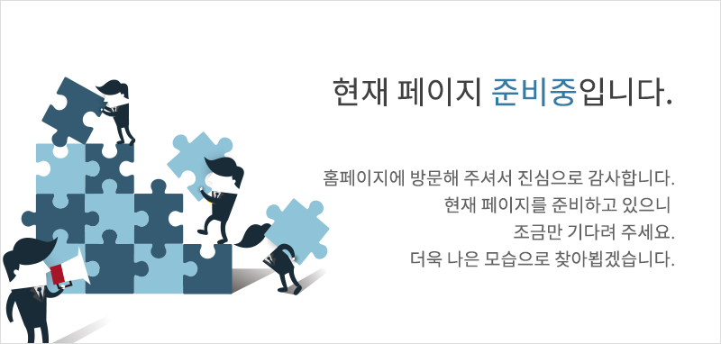 페이지 준비중.png