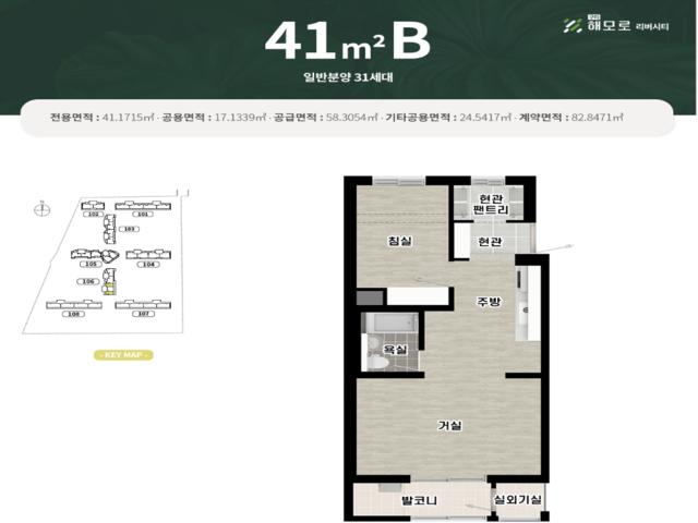 구미 해모로아파트 41B
