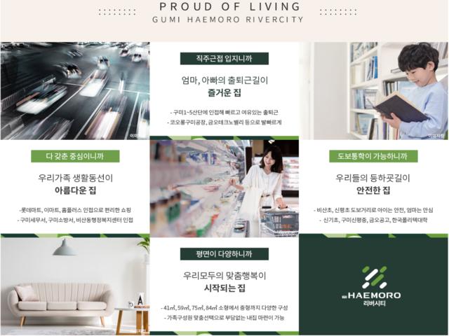구미 해모로아파트 프리미엄2